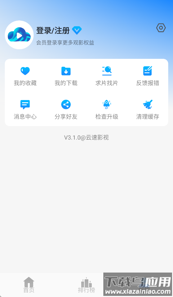 云速影视app官方下载截图1