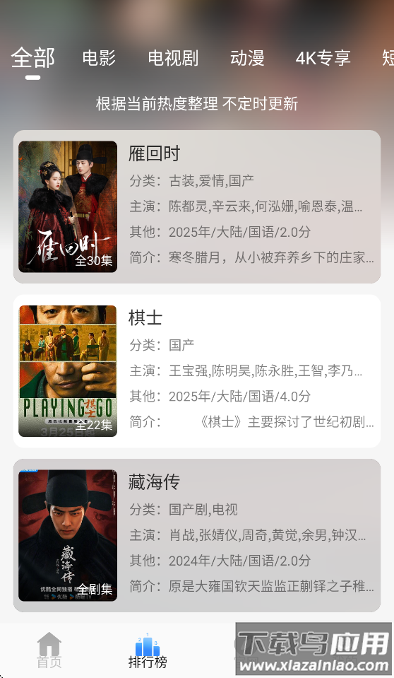 云速影视app官方下载截图2