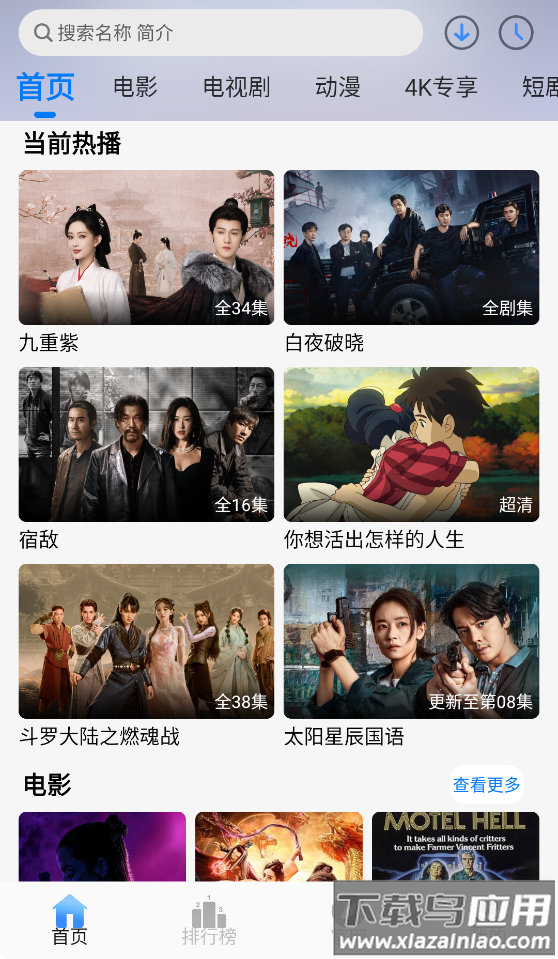 云速影视app官方下载截图4