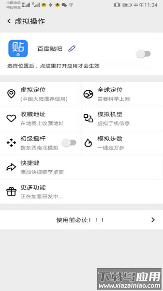 幻影分身定位软件截图1