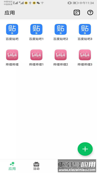 幻影分身定位软件截图2