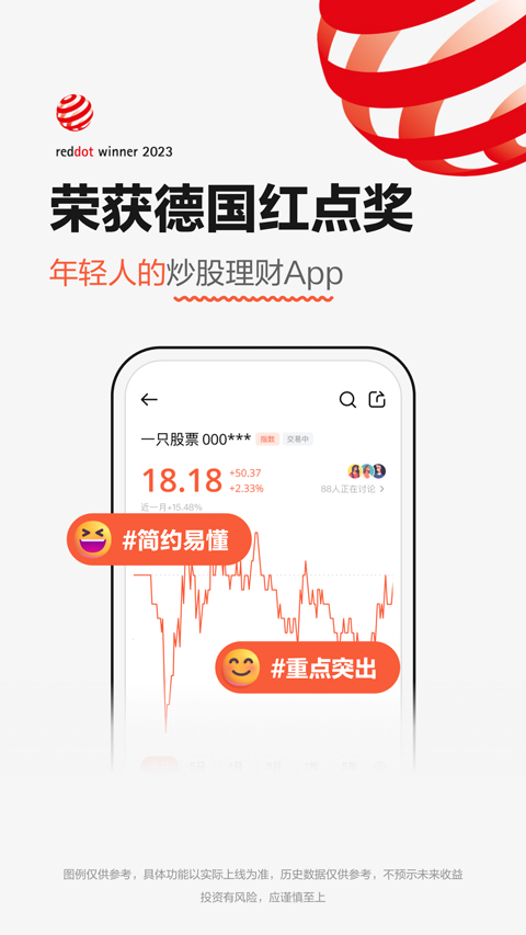 广发元始股app截图1