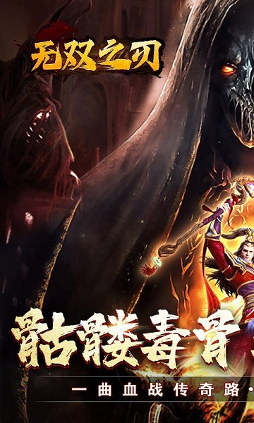 无双之刃游戏最新版截图3