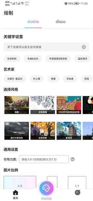 意间ai绘画app最新版截图2