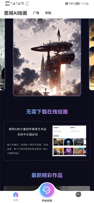 意间ai绘画app最新版截图3
