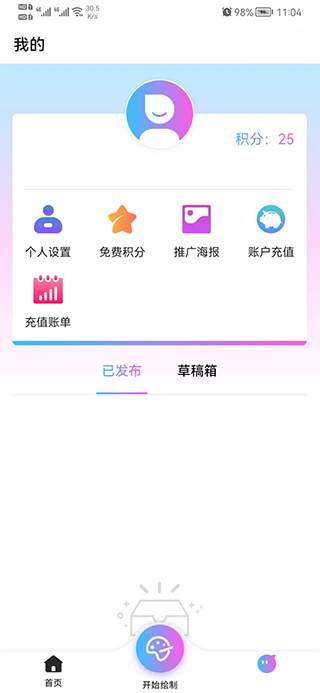 意间ai绘画app最新版截图4
