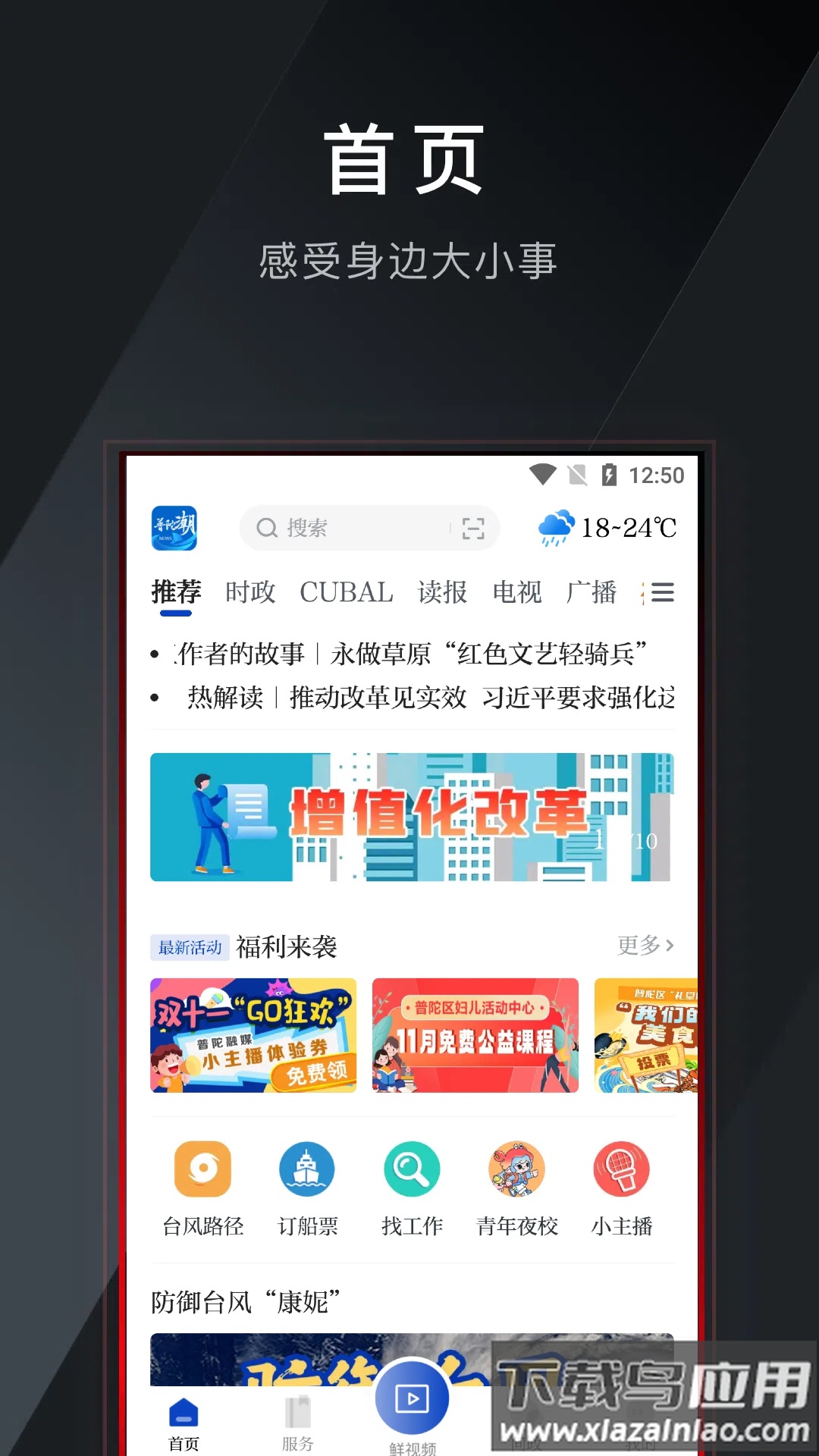 普陀潮app官方下载最新版截图3