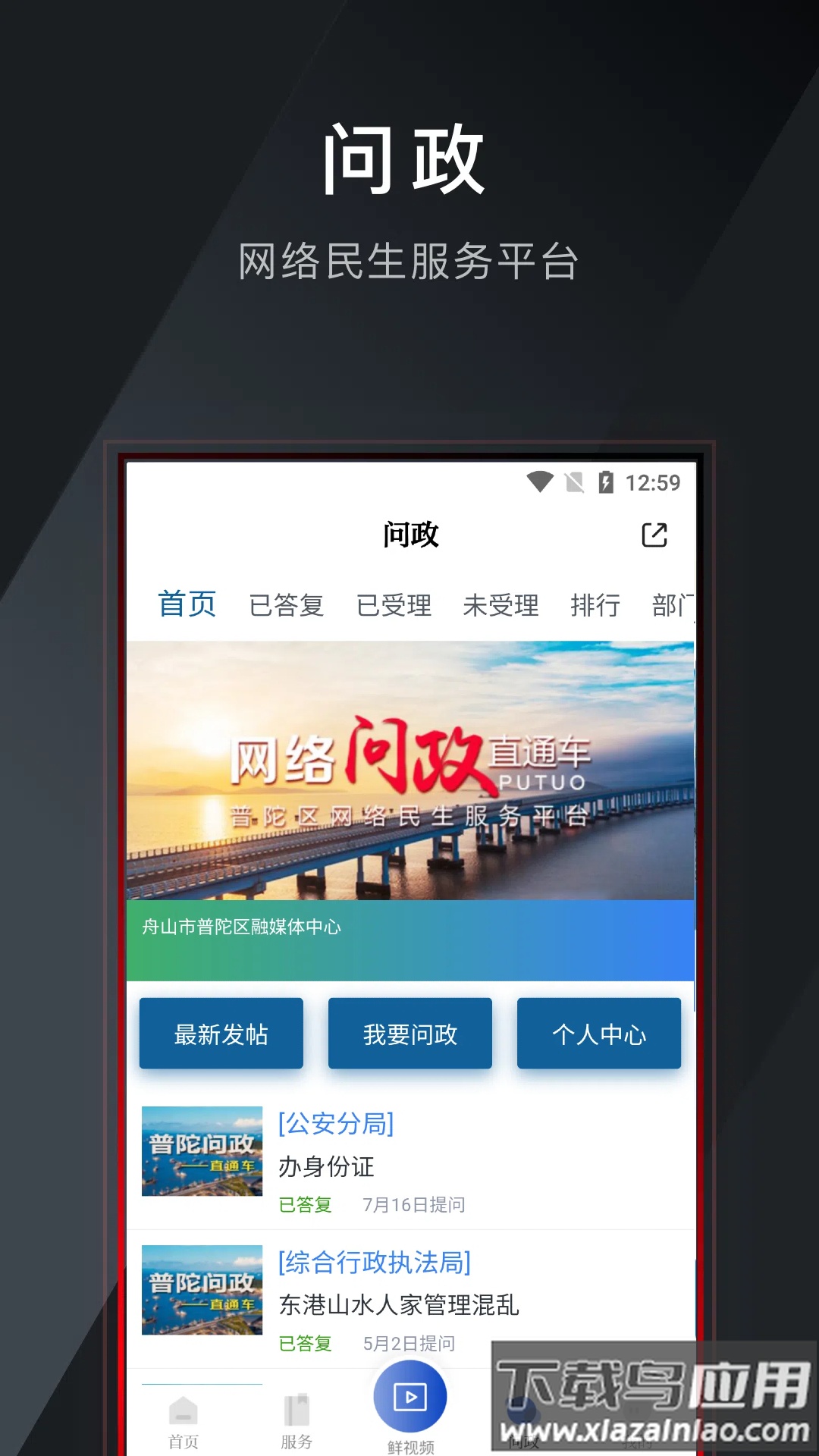 普陀潮app官方下载最新版截图4