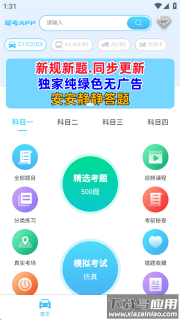 科一宝典app
