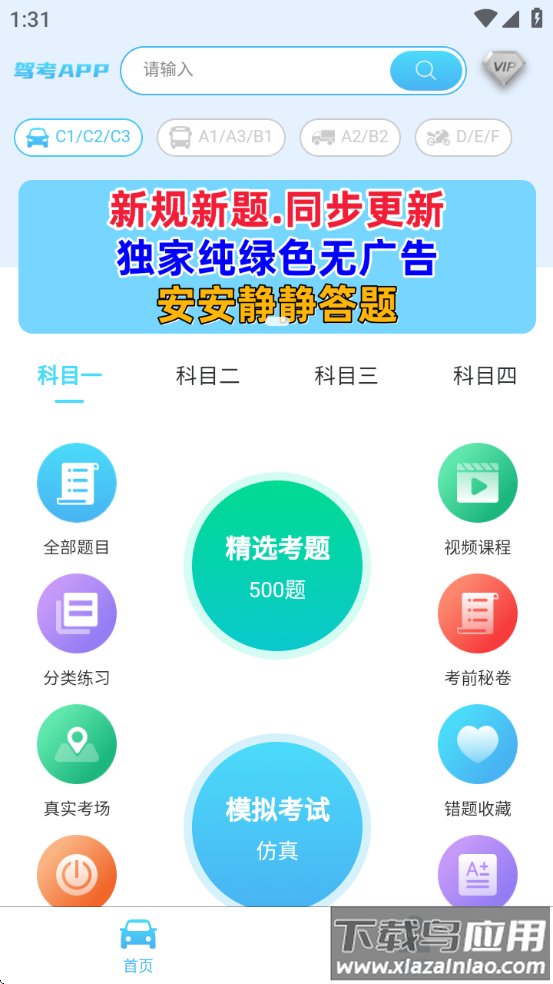 科一宝典app最新版截图1