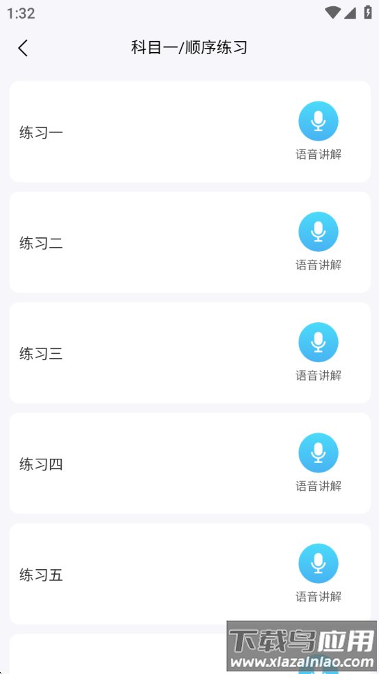 科一宝典app最新版截图4