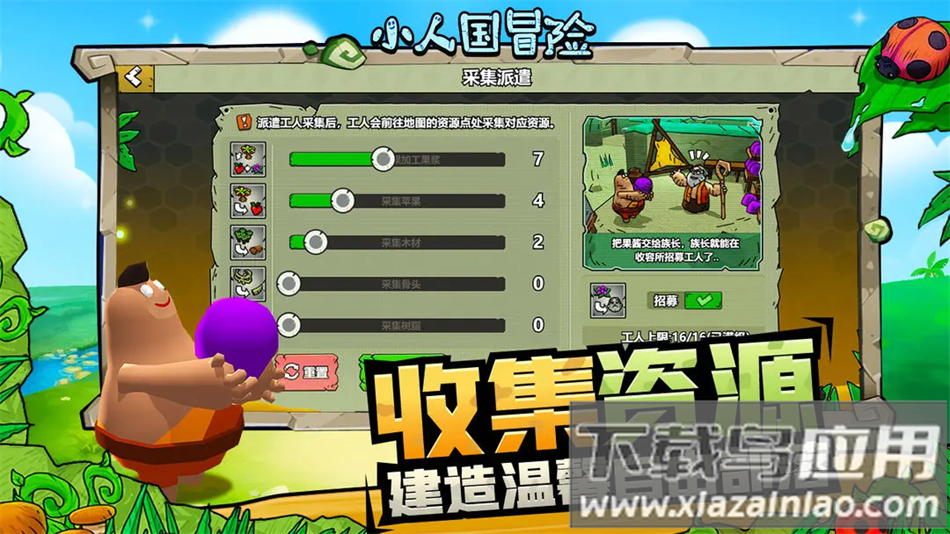 小人国冒险手机版下载最新版截图1