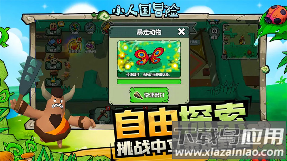 小人国冒险手机版下载最新版截图2