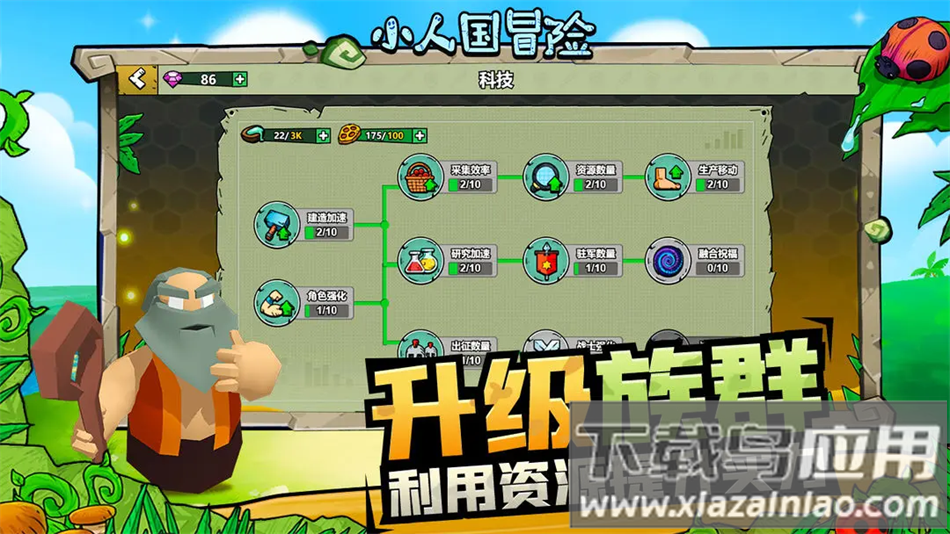 小人国冒险手机版下载最新版截图3