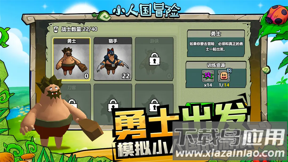 小人国冒险手机版下载最新版截图4