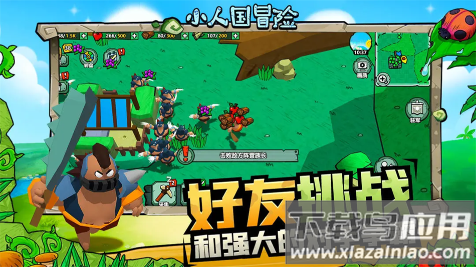 小人国冒险手机版下载最新版截图5