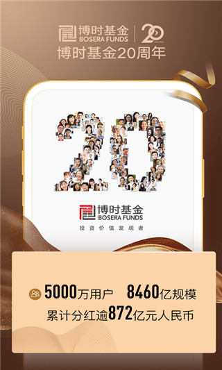 博时基金app截图3