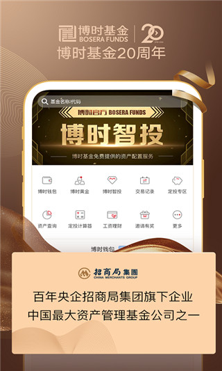 博时基金app截图4