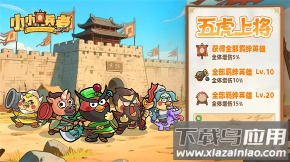小小兵者手游最新版截图1
