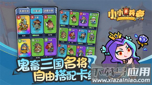 小小兵者手游最新版截图2