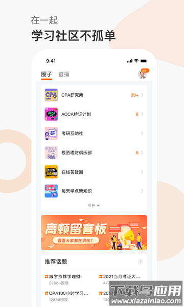 高顿网校最新版