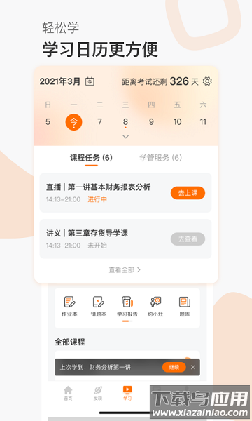 高顿网校最新版截图1