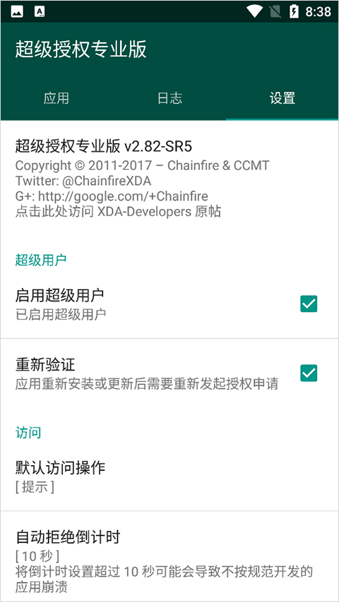 超级授权专业版(supersu pro)截图1