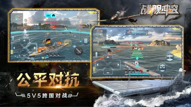 战舰冲突手游官方版最新版截图1