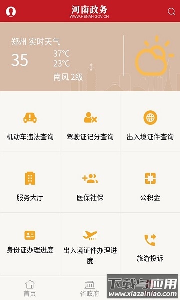 河南政务网官方版最新版截图1