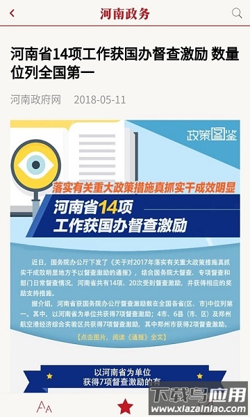 河南政务网官方版最新版截图2