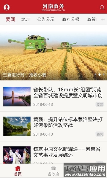 河南政务网官方版最新版截图3