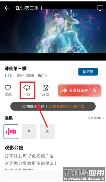 云朵视频免费追剧app下载