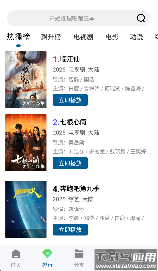 云朵视频免费追剧app下载截图2