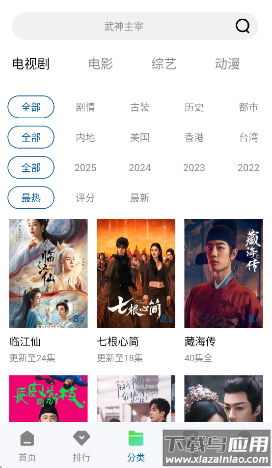 云朵视频免费追剧app下载截图3