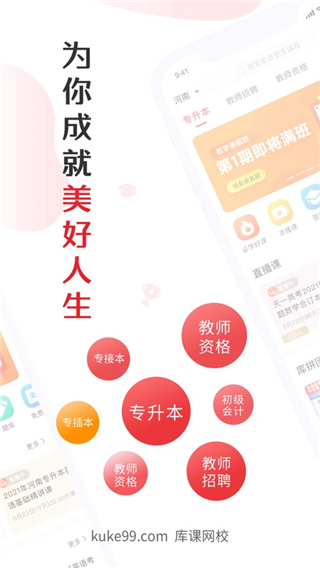 库课app截图1