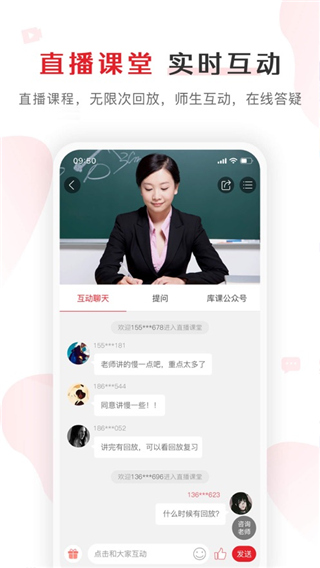 库课app截图2