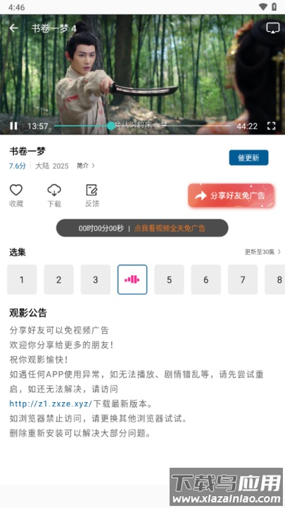 云朵视频app官方正版下载截图3