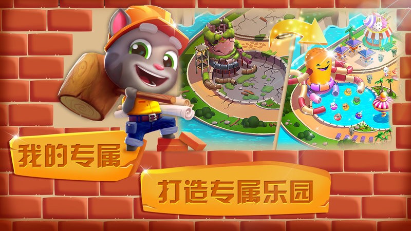 汤姆猫水上乐园手游截图2