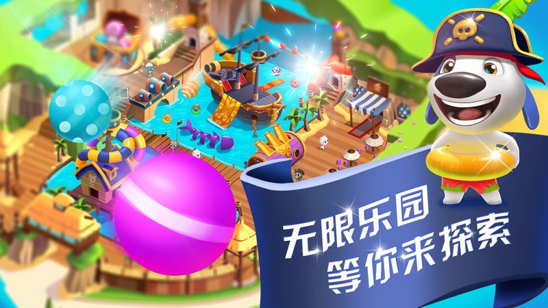 汤姆猫水上乐园手游截图3
