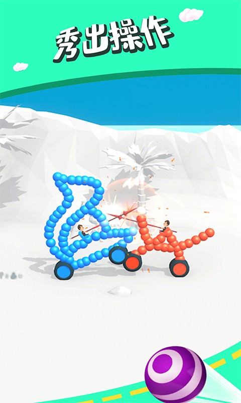 画炮对决小游戏最新版截图1