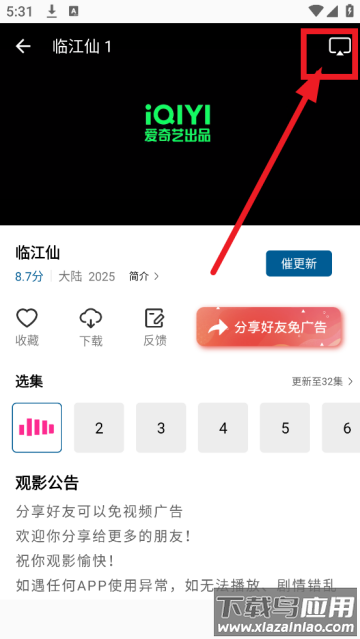 云朵视频免费版
