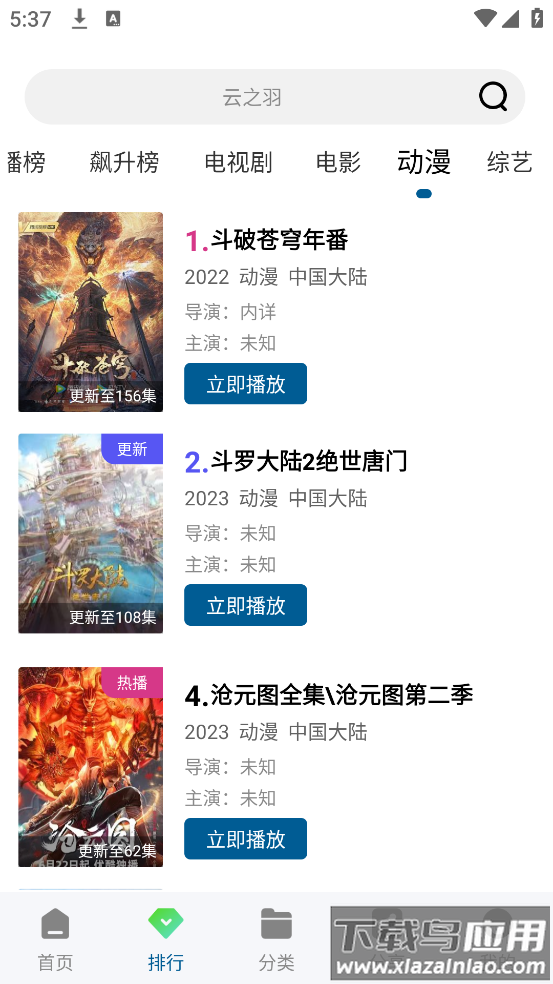 云朵视频免费版截图2