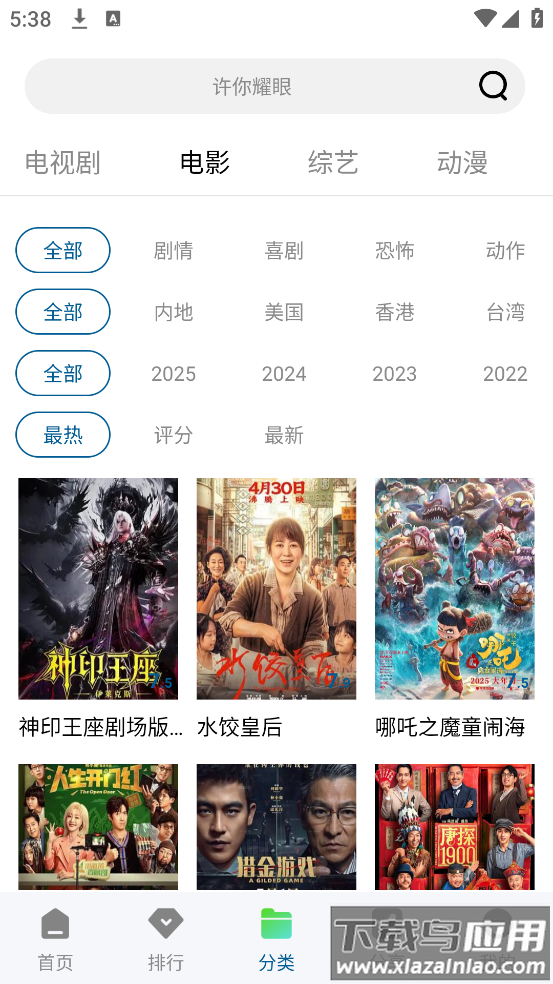 云朵视频免费版截图5