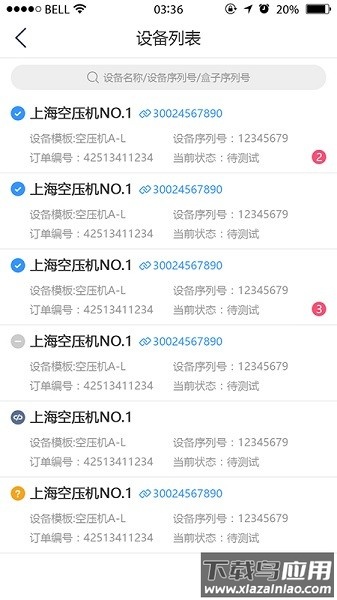 设备云助手平台最新版截图1