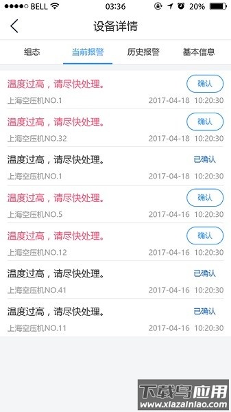 设备云助手平台最新版截图2