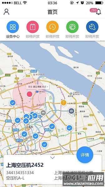 设备云助手平台最新版截图3