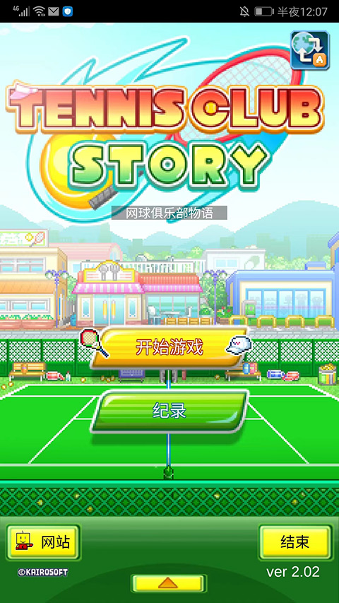 网球俱乐部物语中文最新版最新版截图1