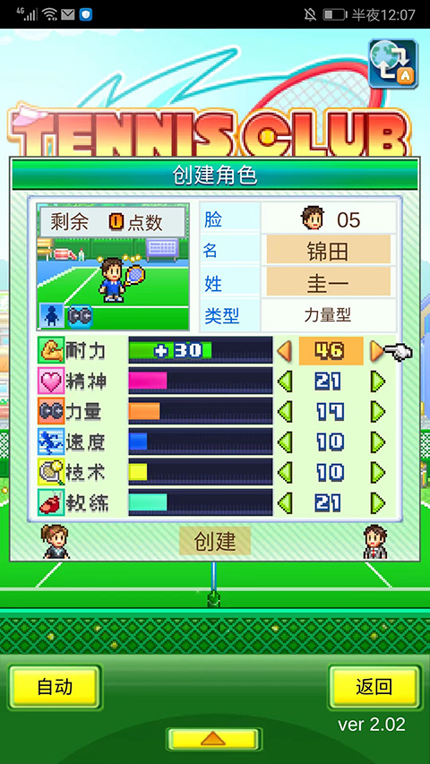 网球俱乐部物语中文最新版最新版截图2