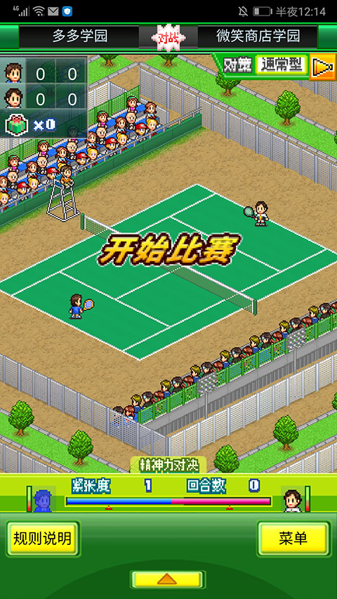 网球俱乐部物语中文最新版最新版截图4