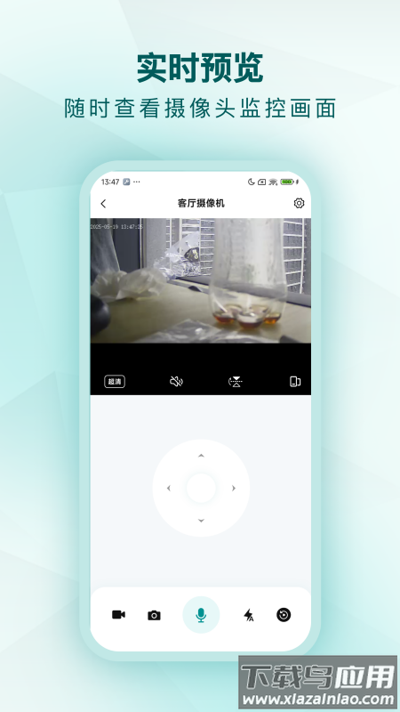 小鹤看家app下载最新版截图1